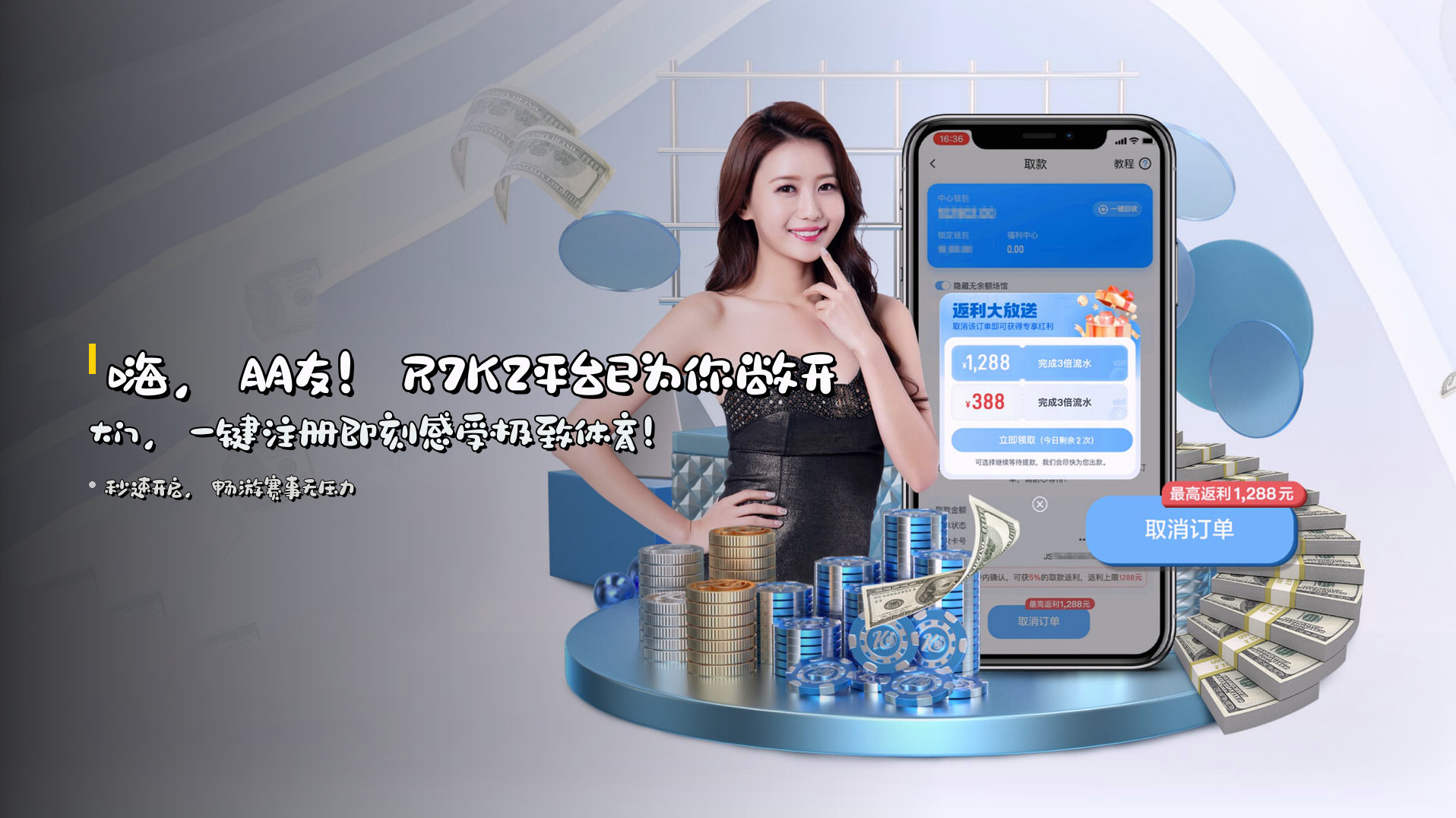嗨，朋友！<strong>R7K2平台</strong>已为你敞开大门，<br>一键注册即刻感受极致体育！